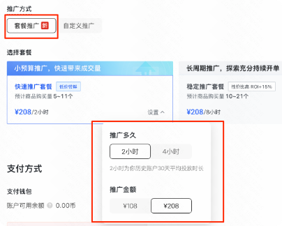 快手广告套餐推广