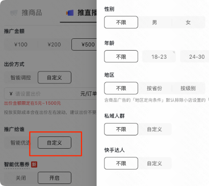 快手广告定向人群