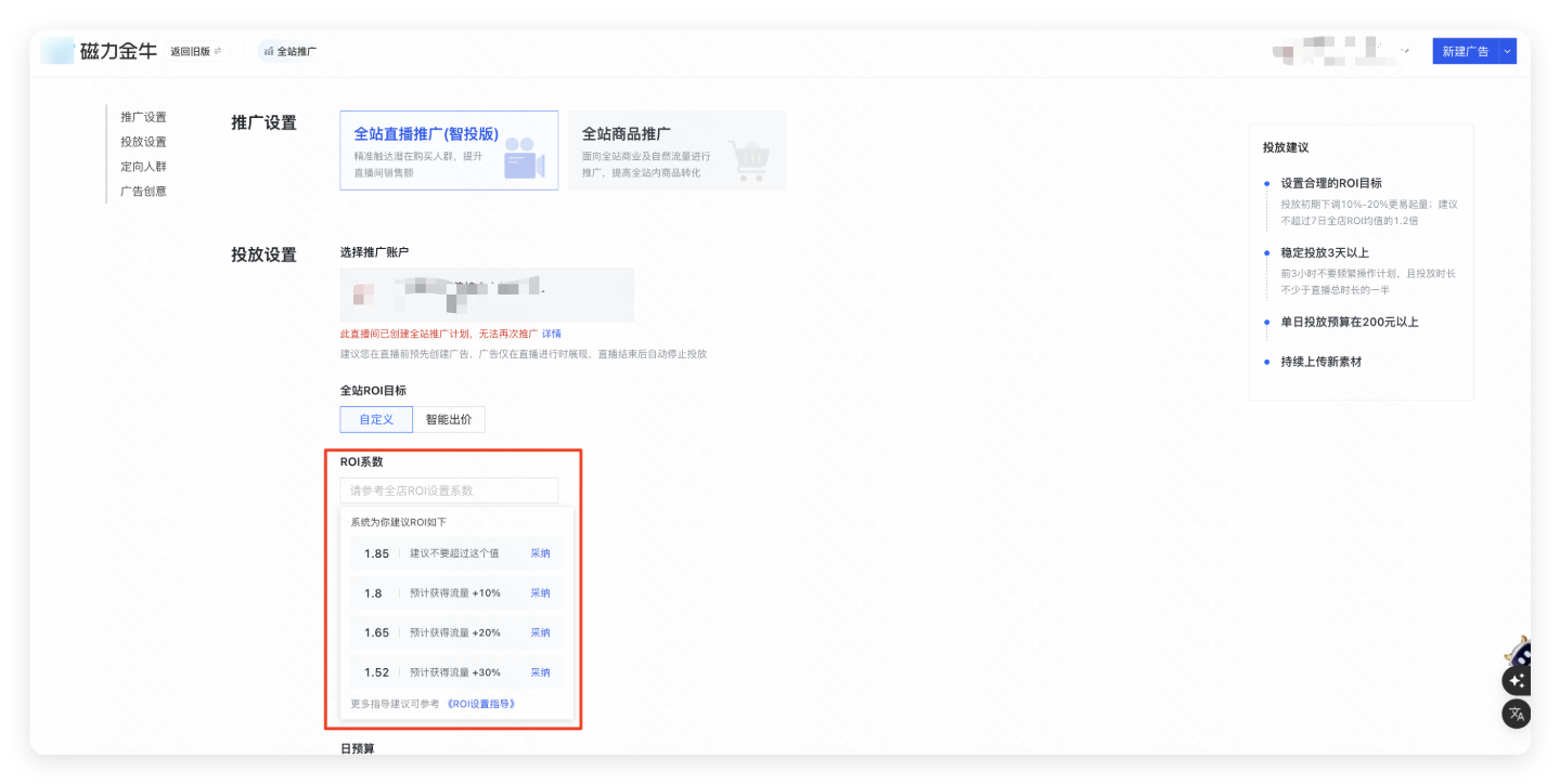 快手广告磁力金牛拿量建议参考出价