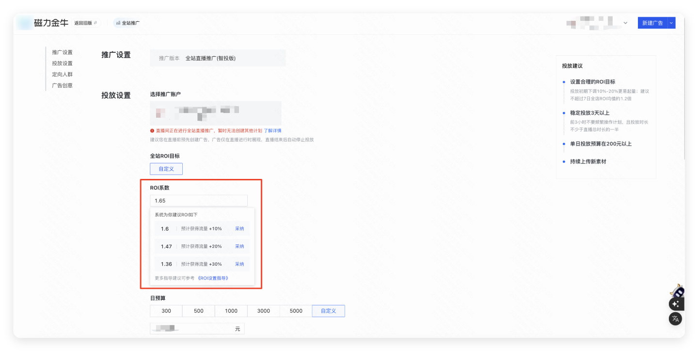 快手广告磁力金牛拿量建议参考出价设置