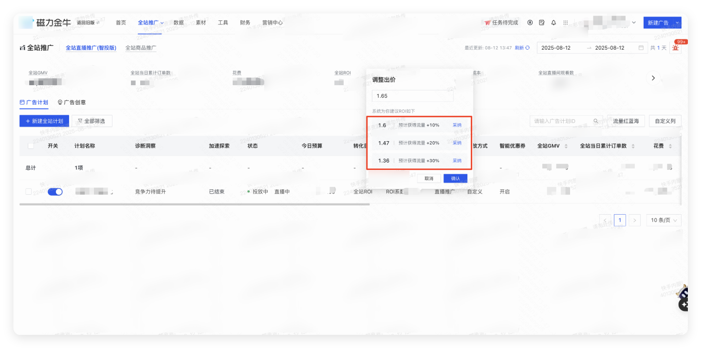 快手广告磁力金牛拿量调整出价设置
