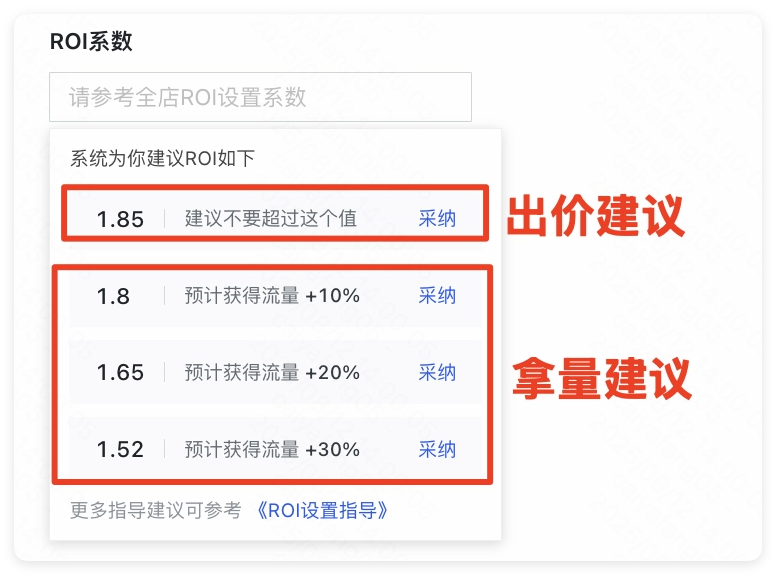 快手磁力金牛广告平台 - 出价建议设置