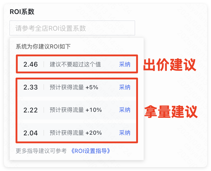 快手磁力金牛广告平台 - 出价建议设置
