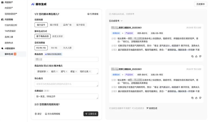 快手广告AI智能批量脚本，指导内容生产输出