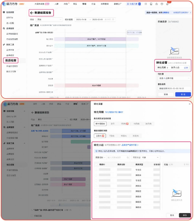 快手广告新增店铺粒度复盘能力