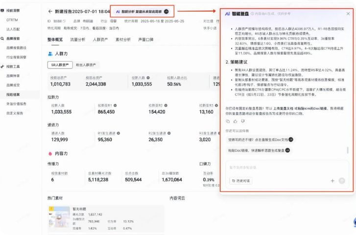 After-快手广告一站式智能投后复盘