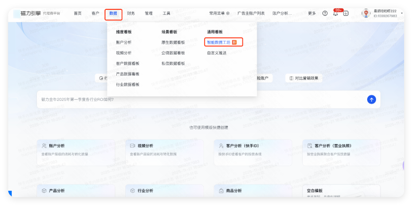 快手广告推广智能数据工坊