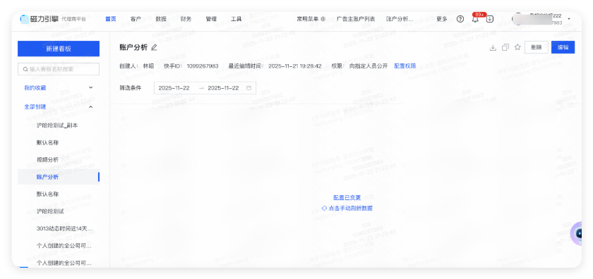 快手广告推广智能数据工坊新建看板