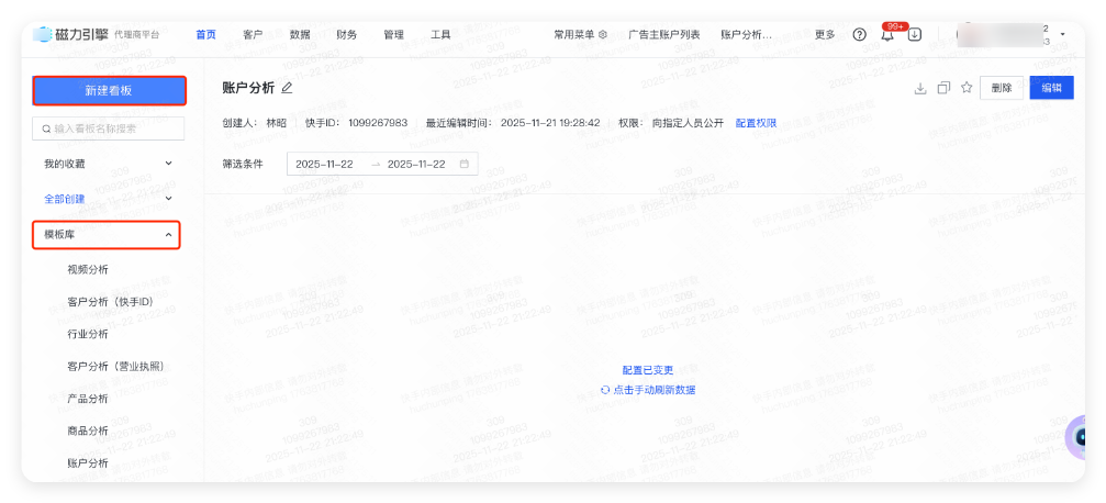 快手磁力引擎广告推广平台 - 新建看板/选择模版