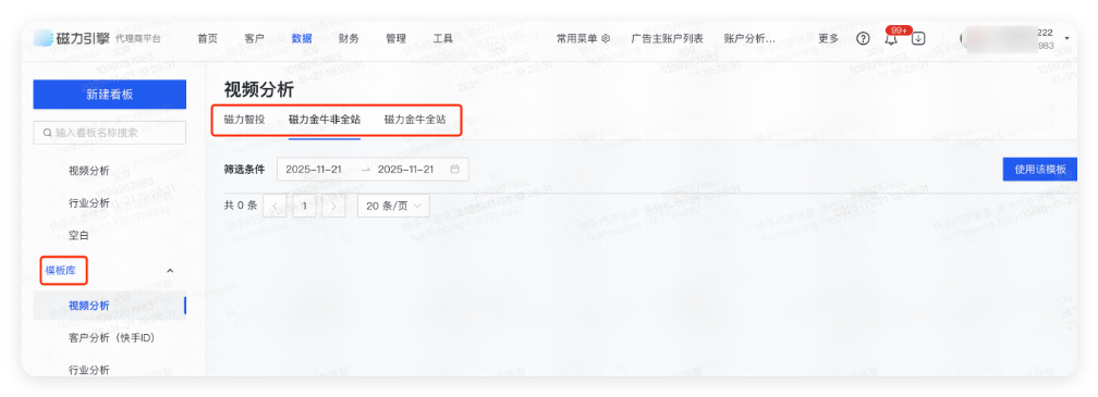 快手磁力引擎广告后台 - 视频分析