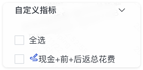 快手广告 - 自定义指标设置