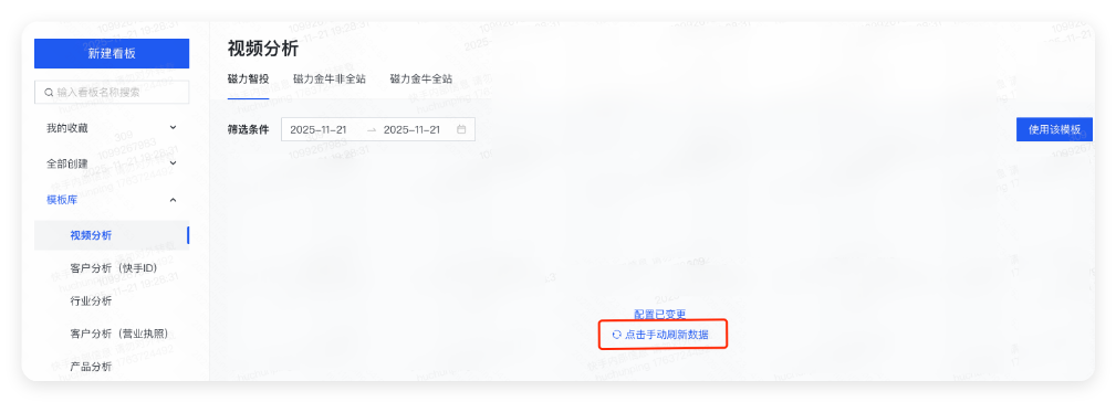 预览模版数据 - 视频分析