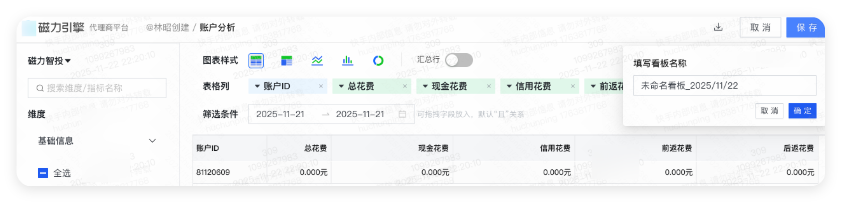 保存模版&命名模版