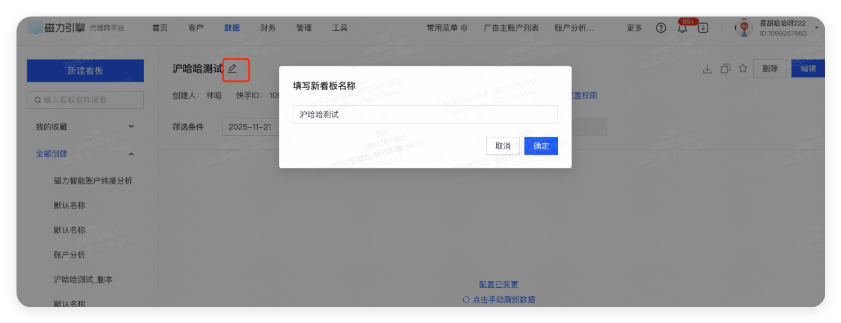 保存模版&命名模版