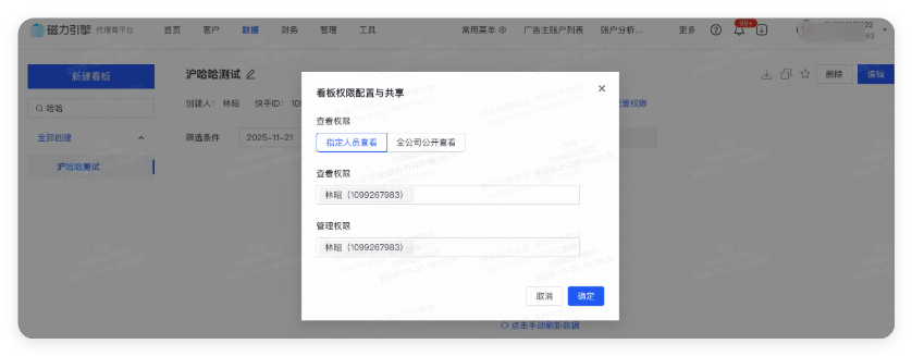 配置模版权限 - 看板权限配置与共享