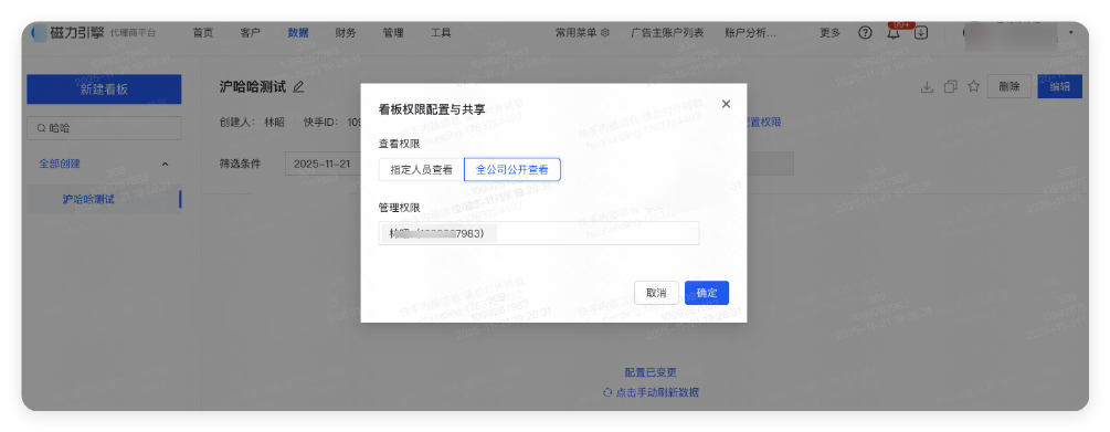 配置模版权限 - 看板权限配置与共享