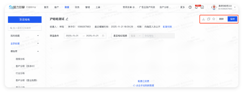 收藏&编辑&下载&删除历史报表