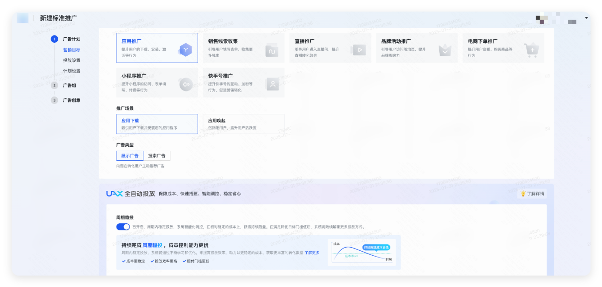 快手广告营销目标设置