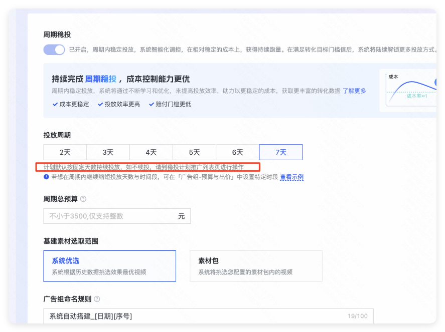 快手广告投放周期可选3-7日投放