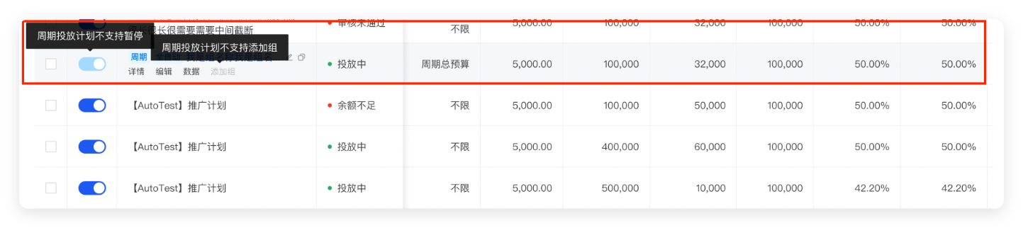 「周期稳投」  不支持暂停计划