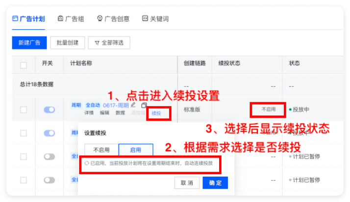 快手广告续投设置