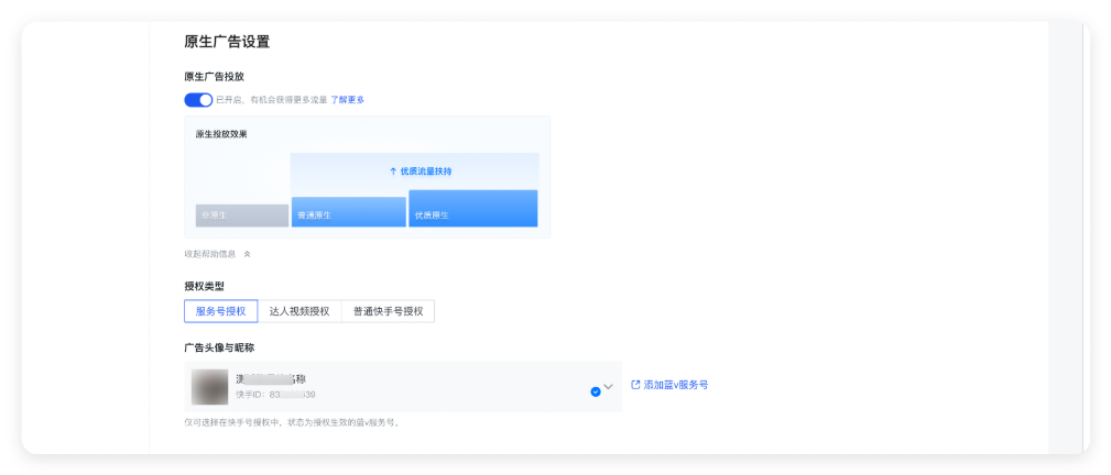 快手原生广告设置