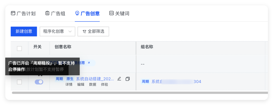 快手广告开启周期稳投 - 暂不支持启停操作