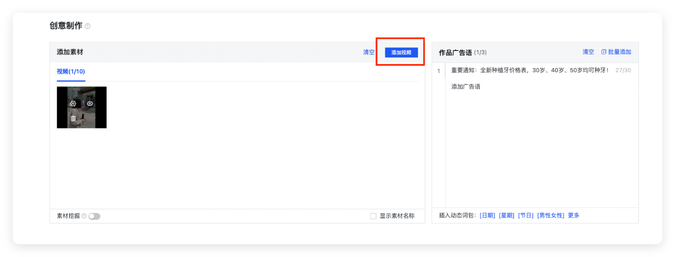 快手广告创意制作 - 修改、添加素材