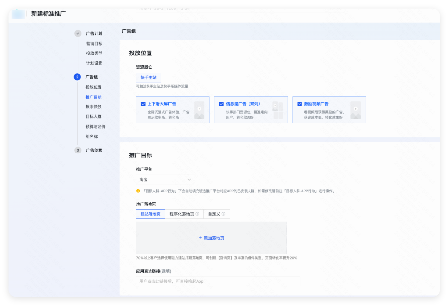 快手广告推广落地页类型