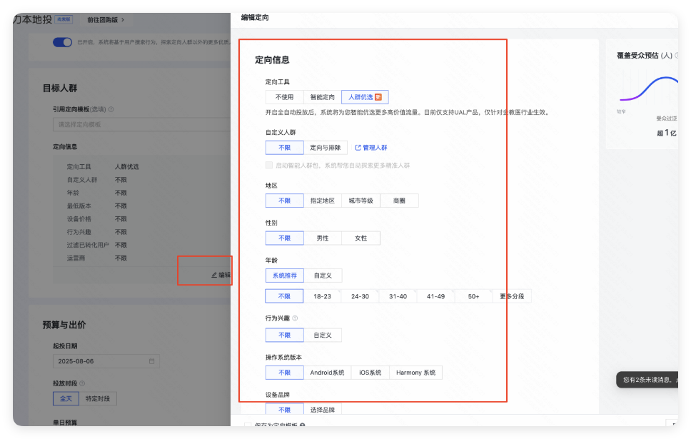 快手广告定向设置