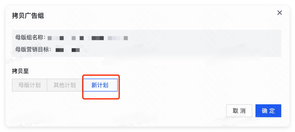 快手广告拷贝广告组到新计划