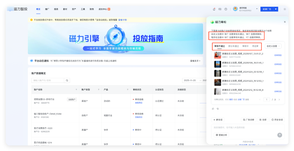 快手广告投放创意审核详情