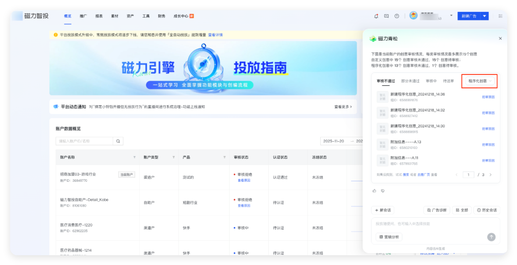 快手广告创意审核工具 - 程序化创意