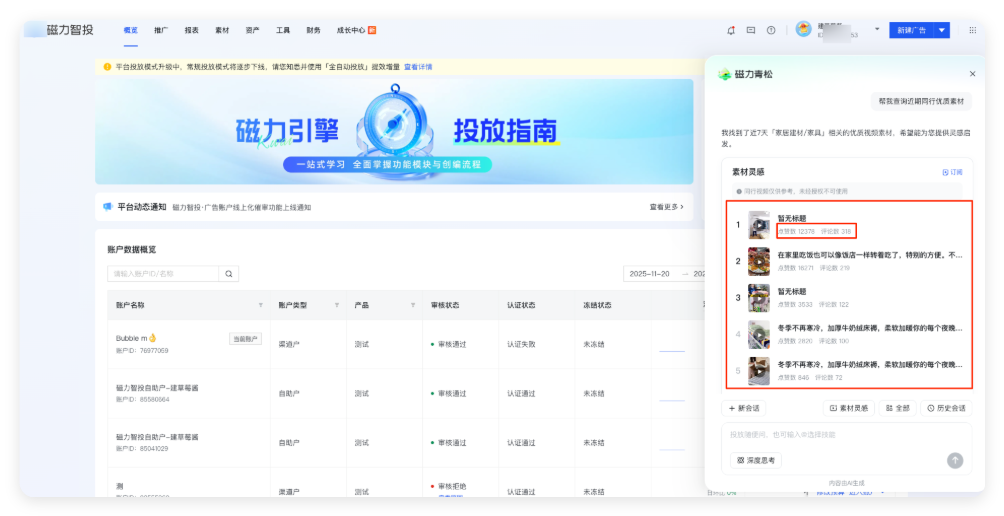 快手广告投放素材灵感工具