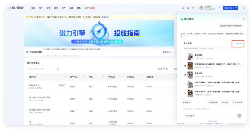 快手广告磁力智投推广后台订阅