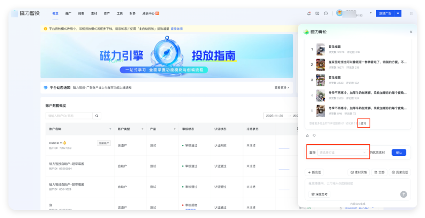快手广告投放行业优质素材