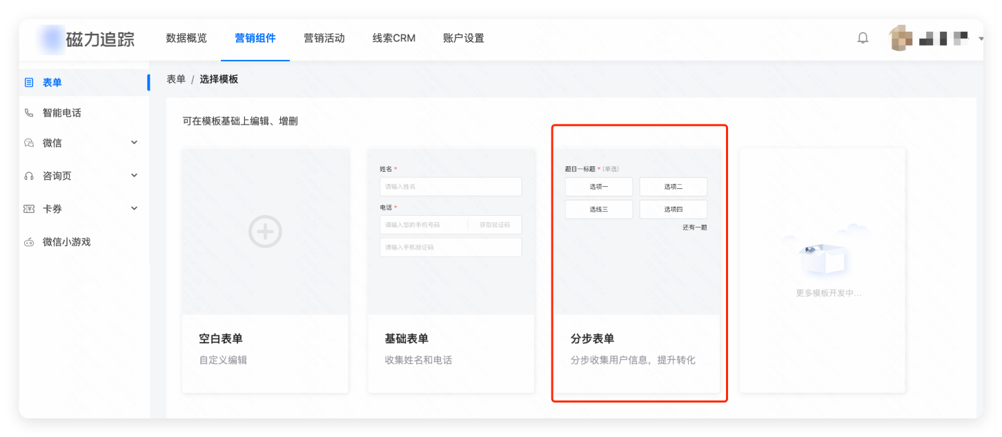快手广告营销组件 - 分布表单