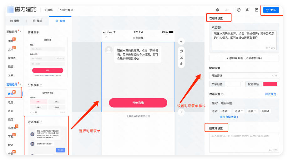 快手广告对话表单设置