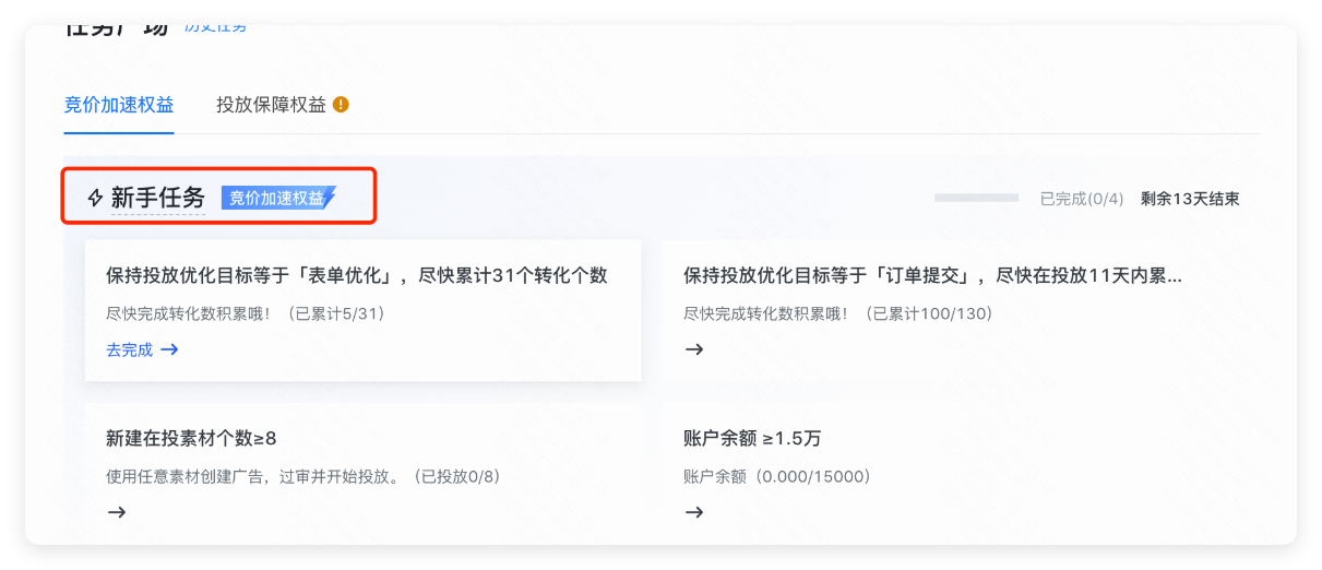 快手广告任务广场 - 新手任务