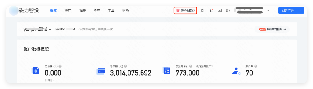 快手广告推广后台 - 任务&权益