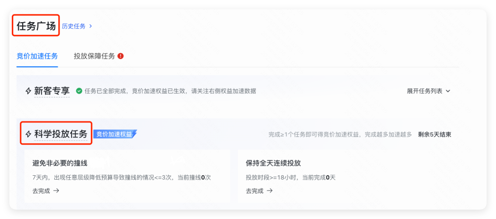 快手广告推广任务广场 - 科学投放任务