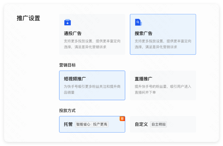 快手广告推广设置