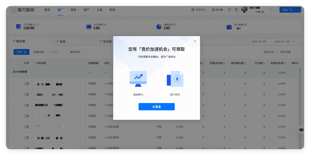 快手广告推广平台 - 拿量助手