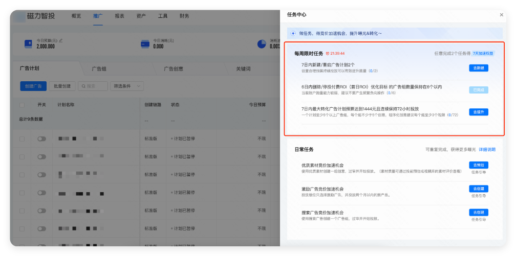快手广告推广后台 - 任务中心
