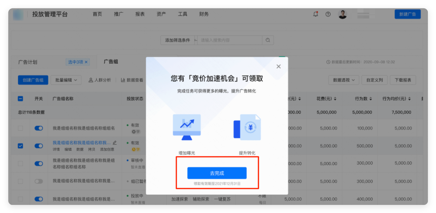 快手广告推广后台 - 任务入口