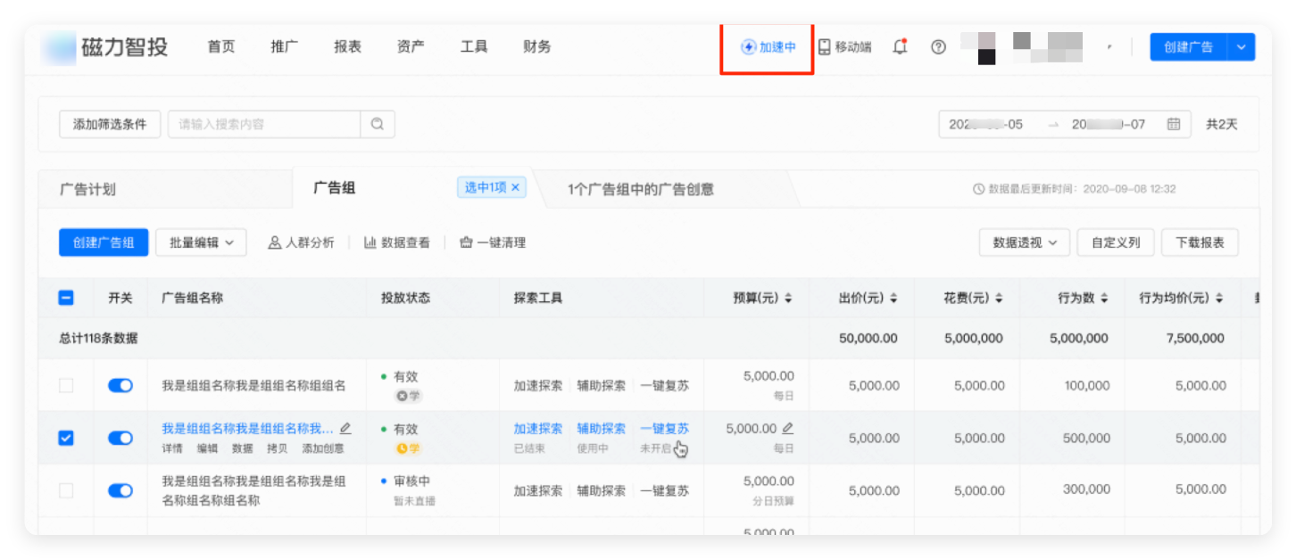 快手广告推广后台 - 任务入口