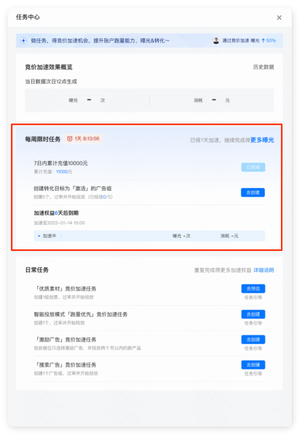 快手广告推广后台 - 任务中心