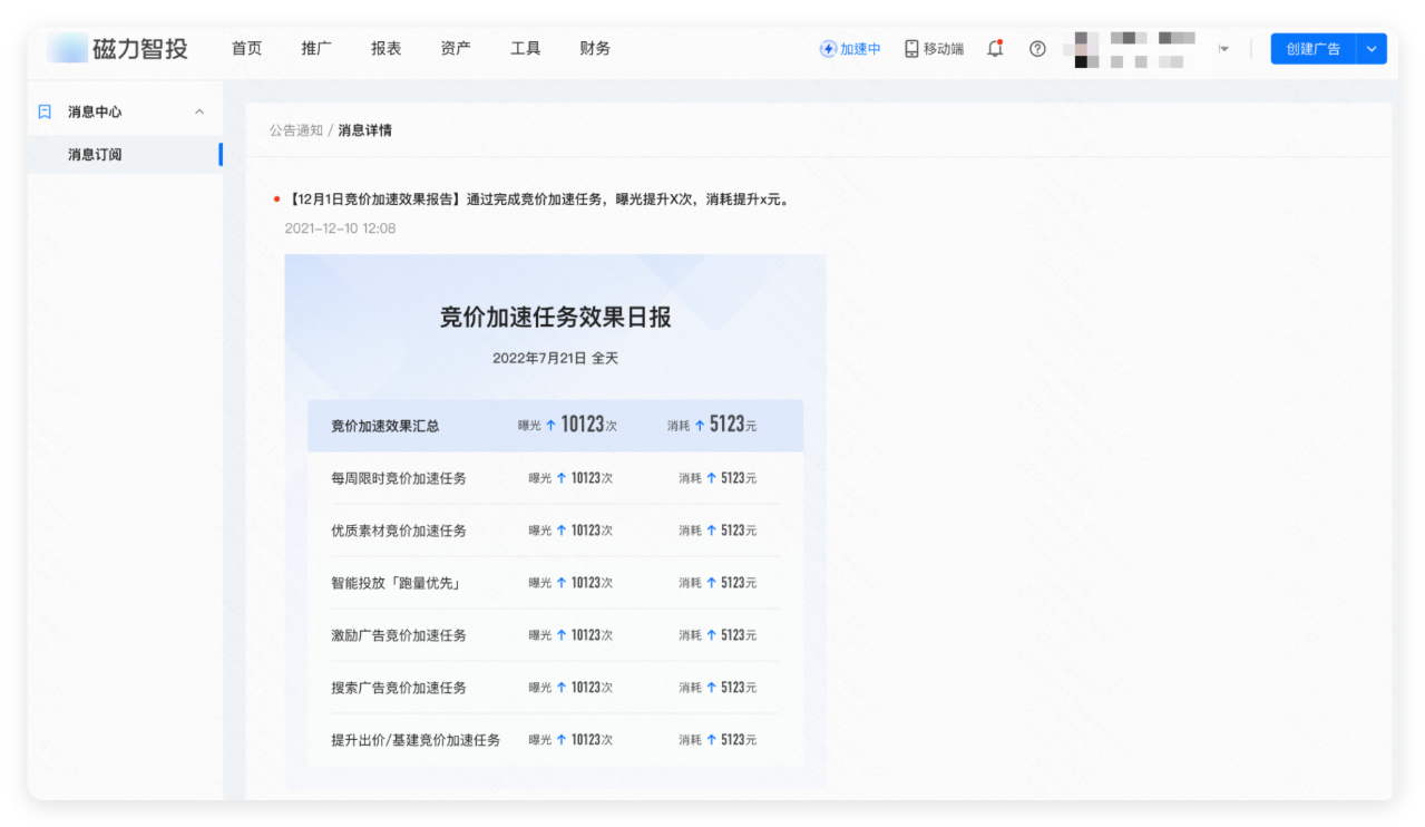 快手广告推广后台 - 任务完成激励