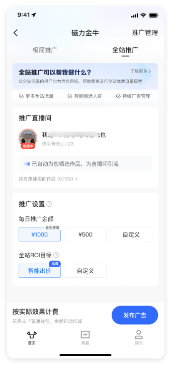 全站直播推广创编页