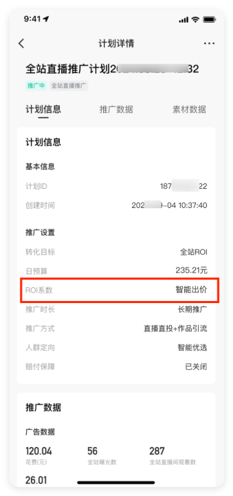 快手广告计划详情页